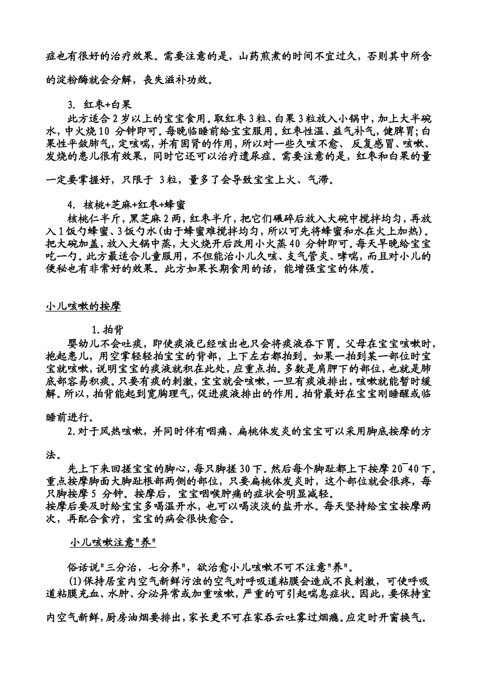 咳嗽有外感咳嗽和内伤咳嗽之分_第3页