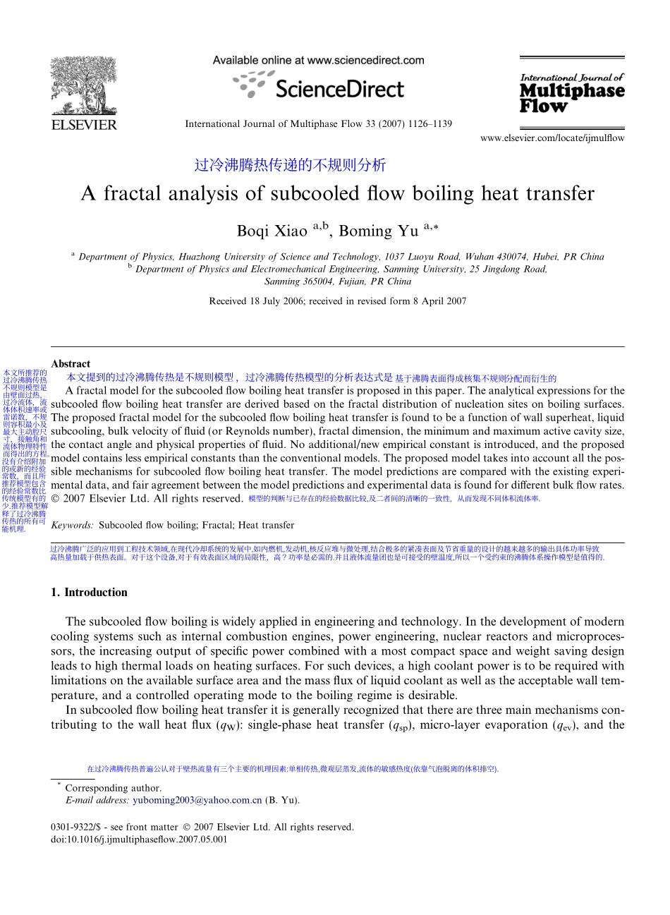 过冷沸腾热传递不规则模型分析(分析中)_第1页