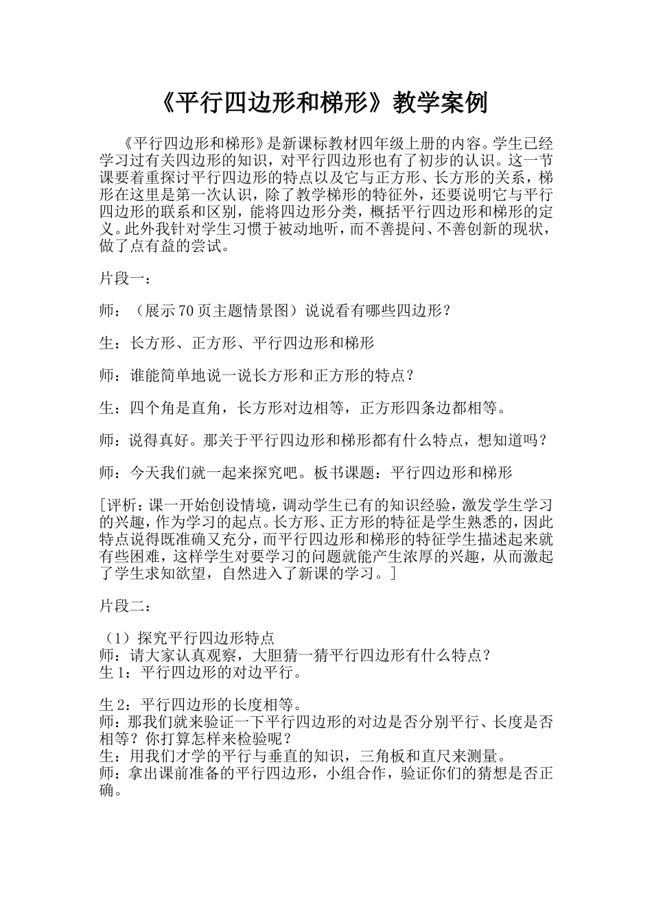 平行四边形和梯1_第1页