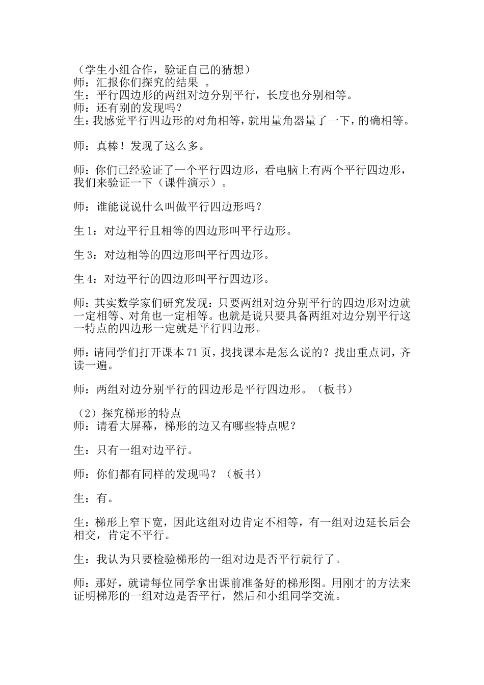 平行四边形和梯1_第2页