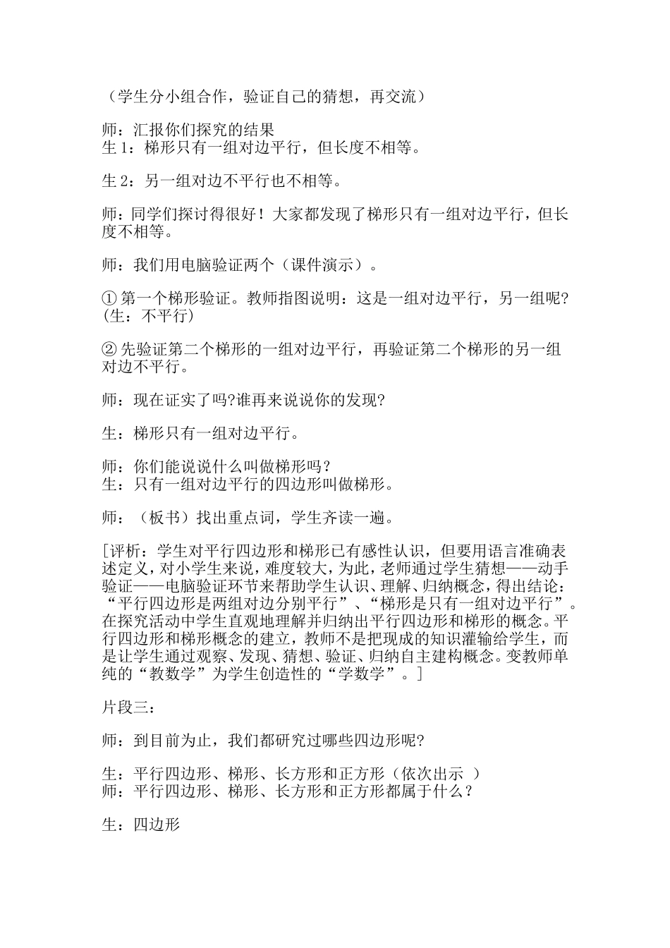 平行四边形和梯1_第3页