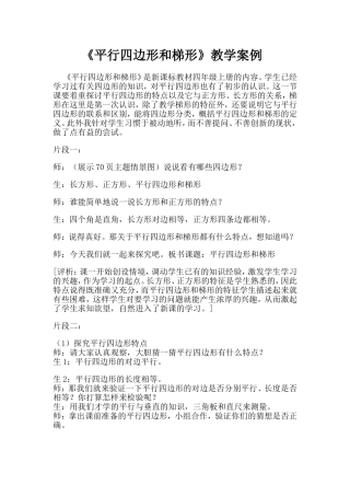 平行四边形和梯1