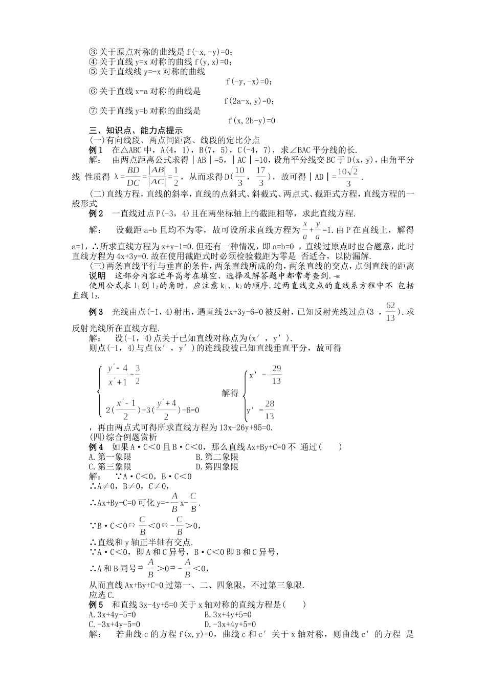 高中数学知识点： 直线_第3页