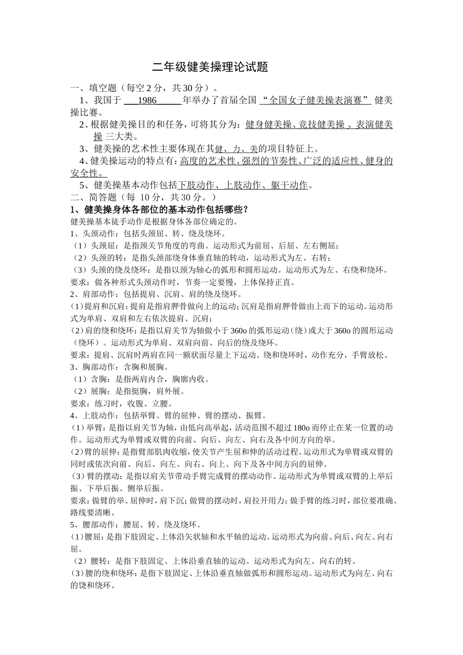 健美操理论试卷_第1页