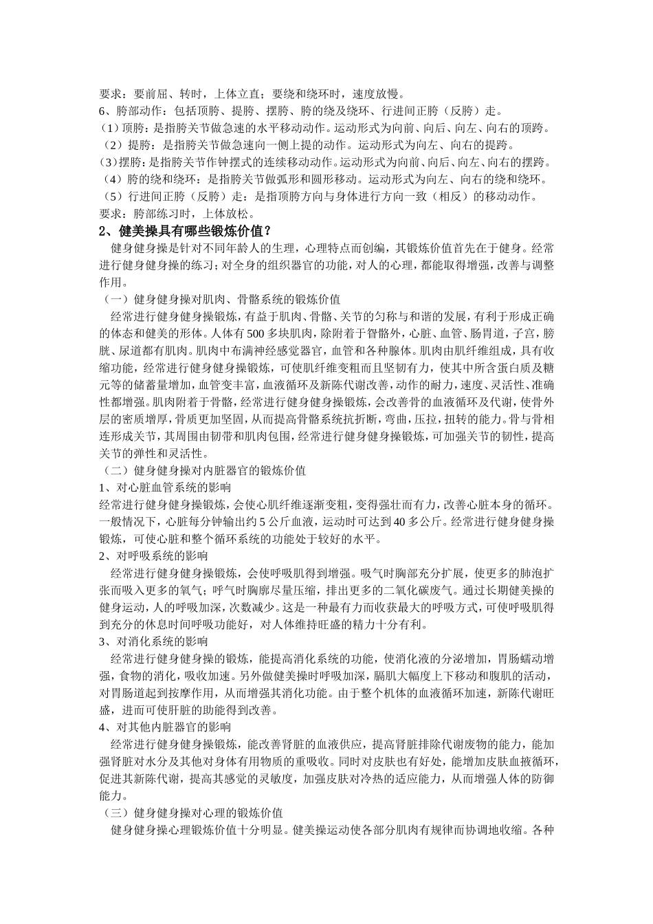 健美操理论试卷_第2页