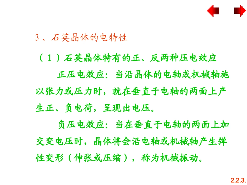 高频电子线路第二章_第3页