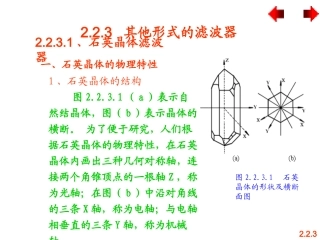 高频电子线路第二章