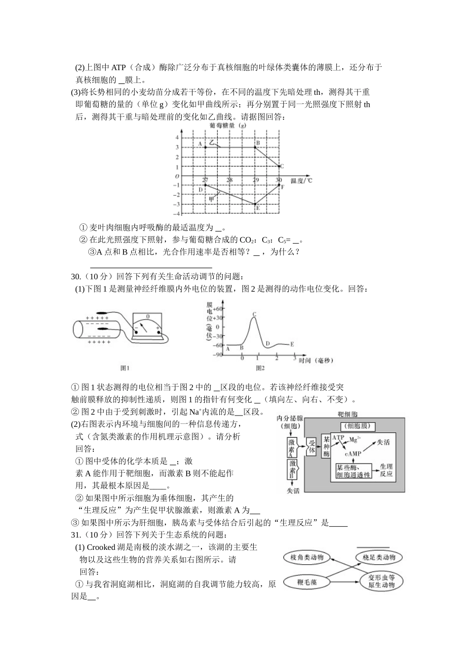 湖南省十三校2015届高三联考试理综生物试题解析版_第3页