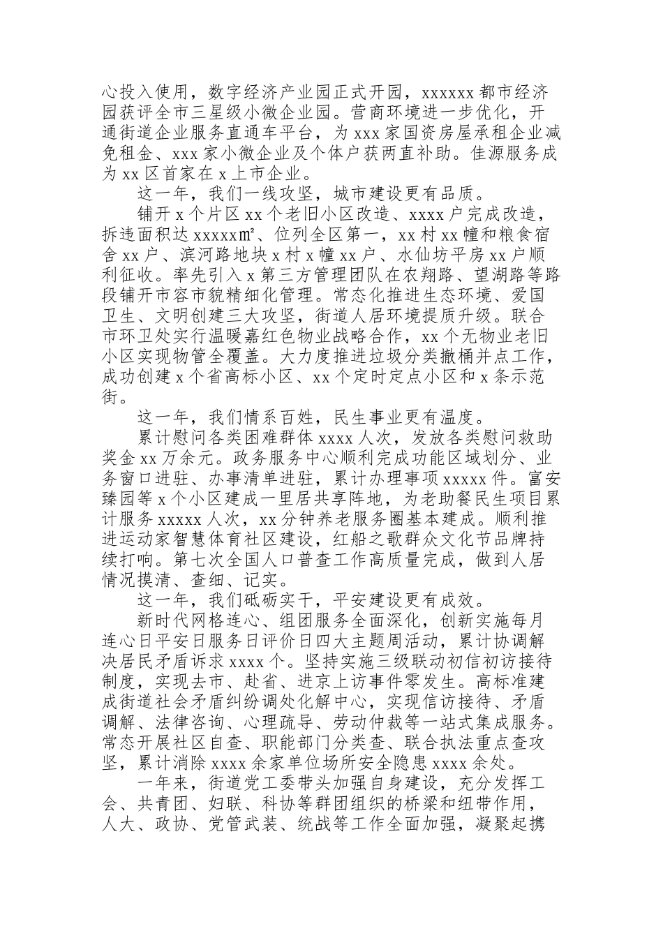 街道办事处城市建设年度总结报告_第2页