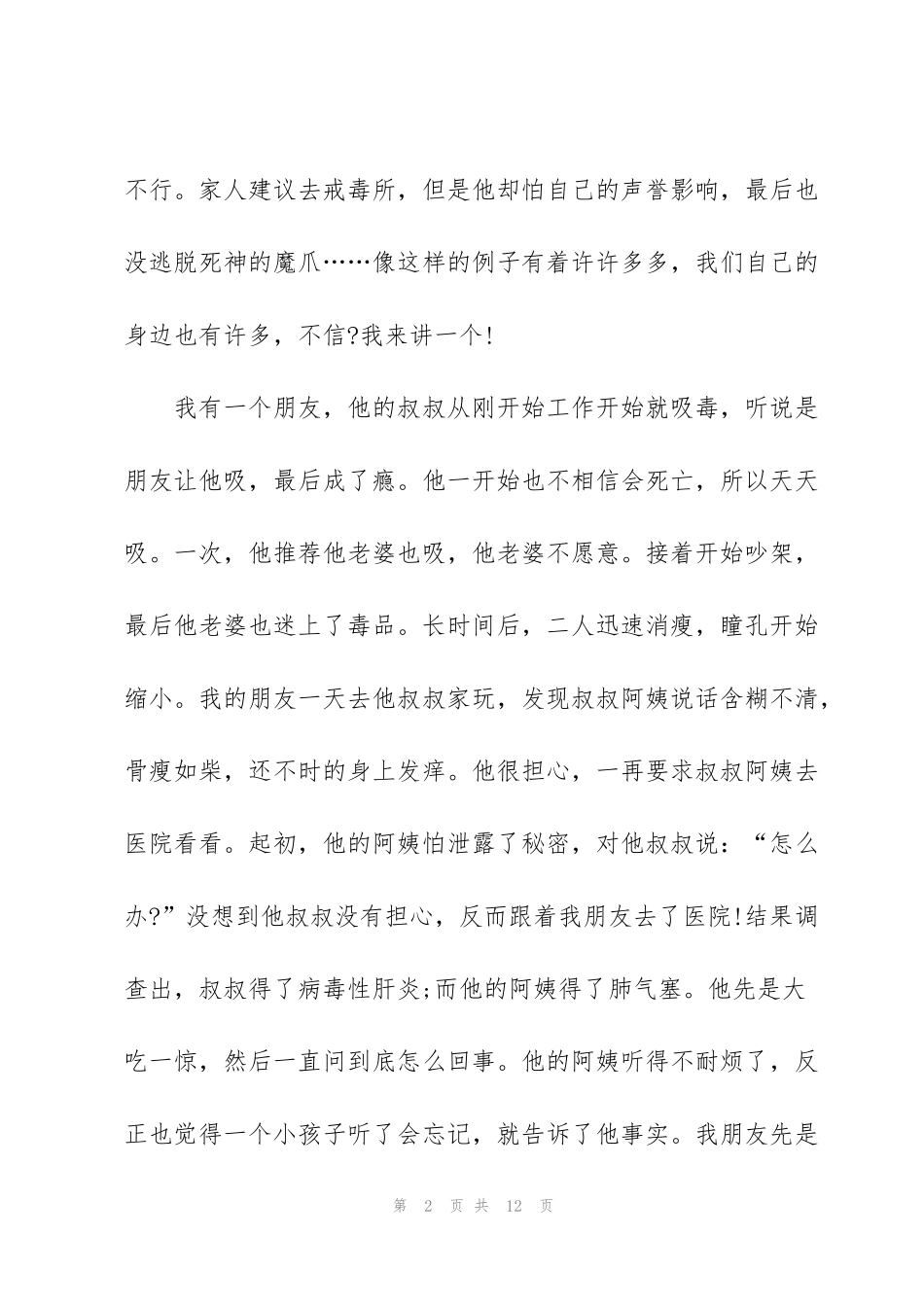 禁毒宣传片观后心得体会范文五篇_第2页
