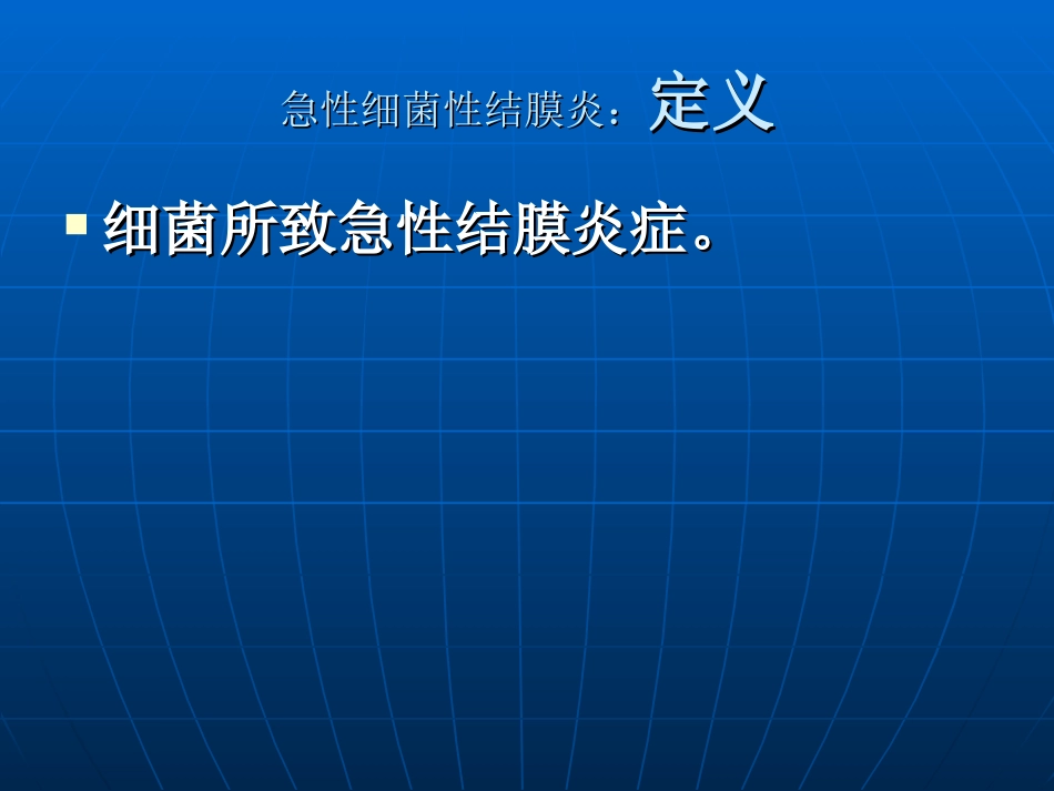 结膜及角膜病护理_第2页