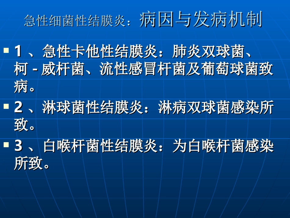 结膜及角膜病护理_第3页