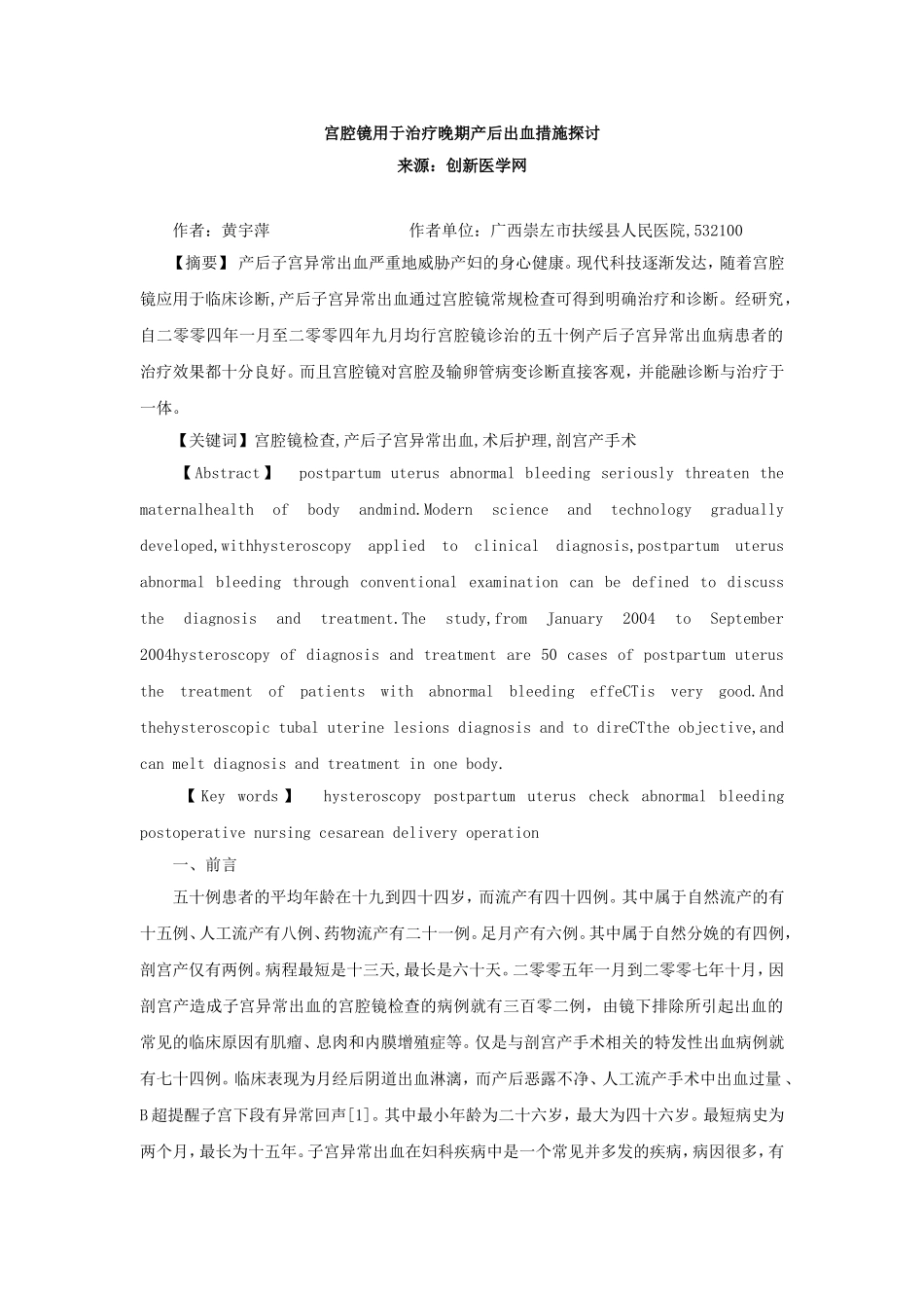 宫腔镜用于治疗晚期产后出血措施探讨_第1页