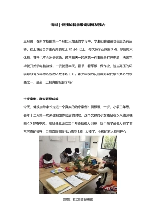 金华健视加近视治疗中心 3-6个月视力恢复到1.0
