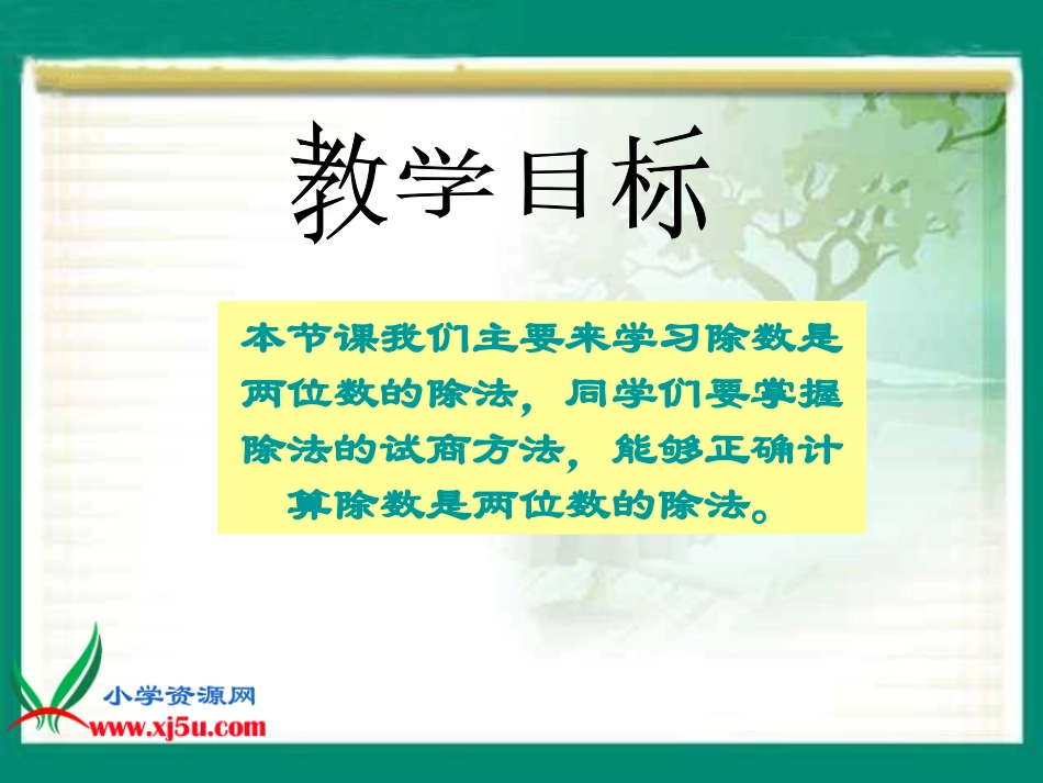 北师大版数学四年级上册《参观苗圃》PPT课件_第2页