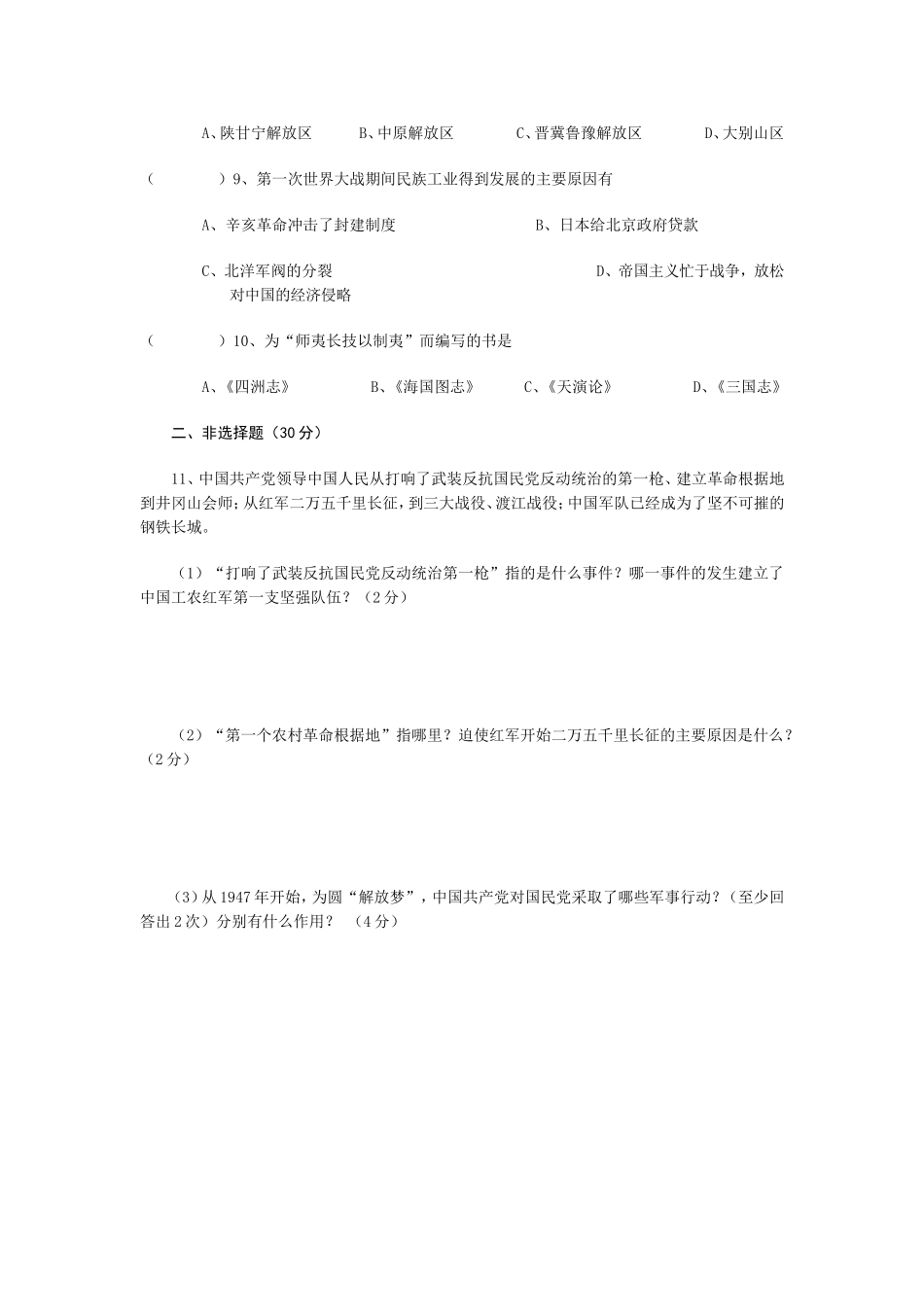 2013年八年纪历史期末考试题_第2页