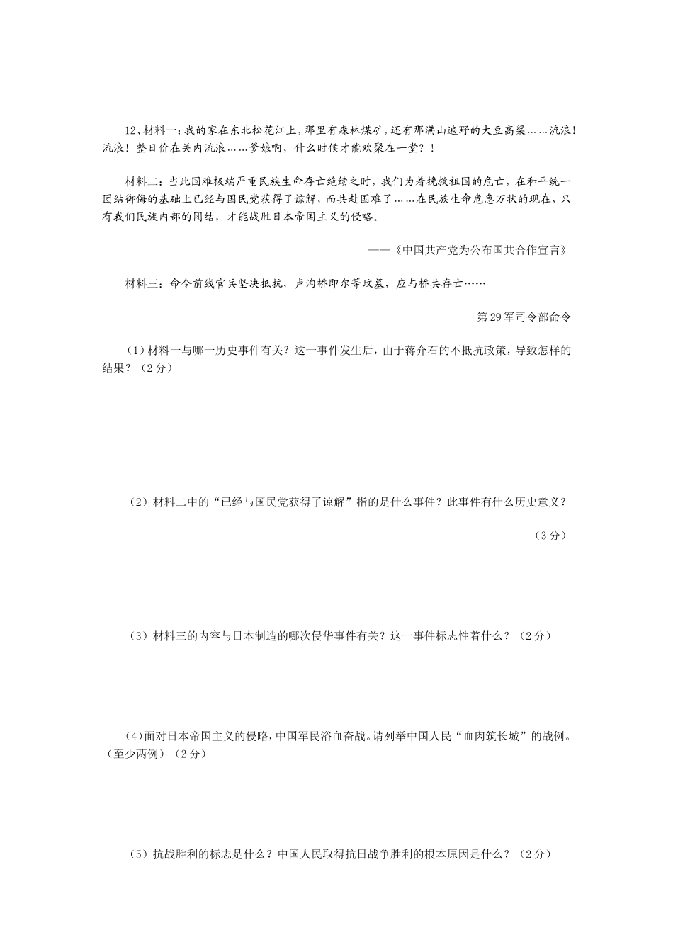 2013年八年纪历史期末考试题_第3页