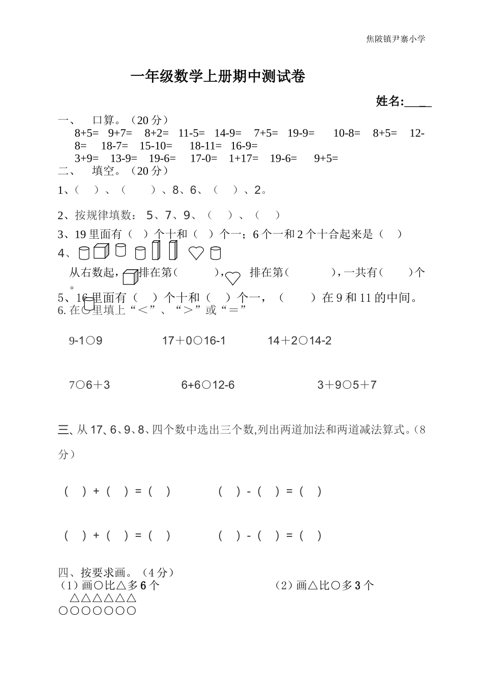 2012年北师大版一年级上册数学期中试卷_(5)_第1页
