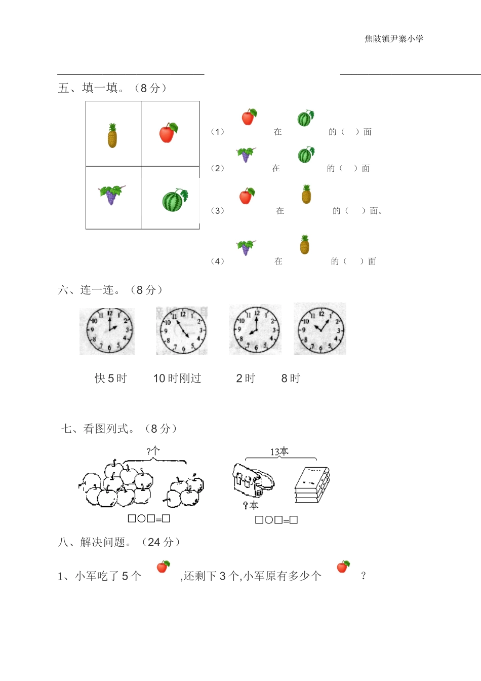 2012年北师大版一年级上册数学期中试卷_(5)_第2页