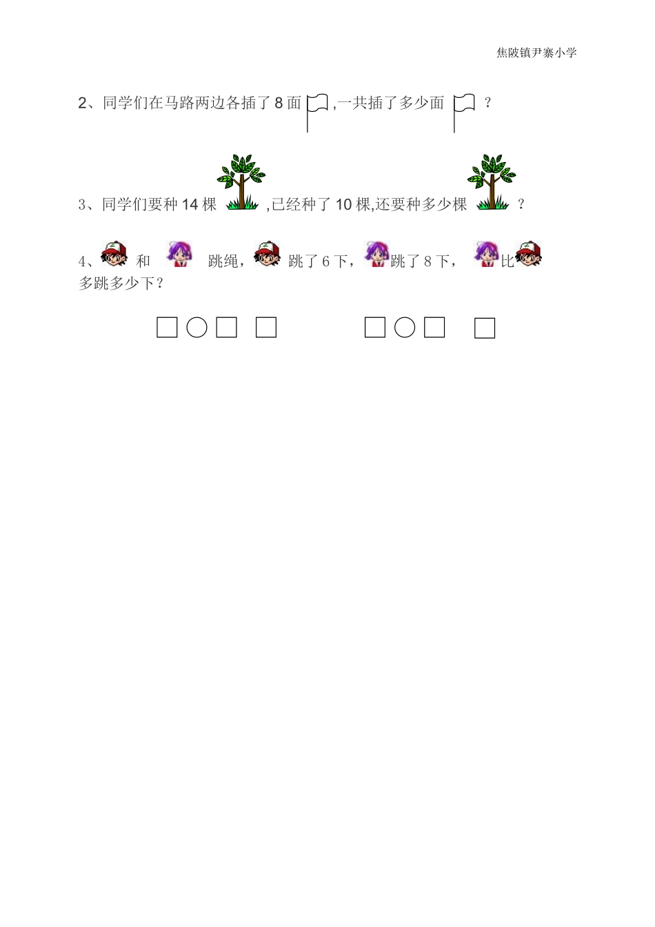 2012年北师大版一年级上册数学期中试卷_(5)_第3页