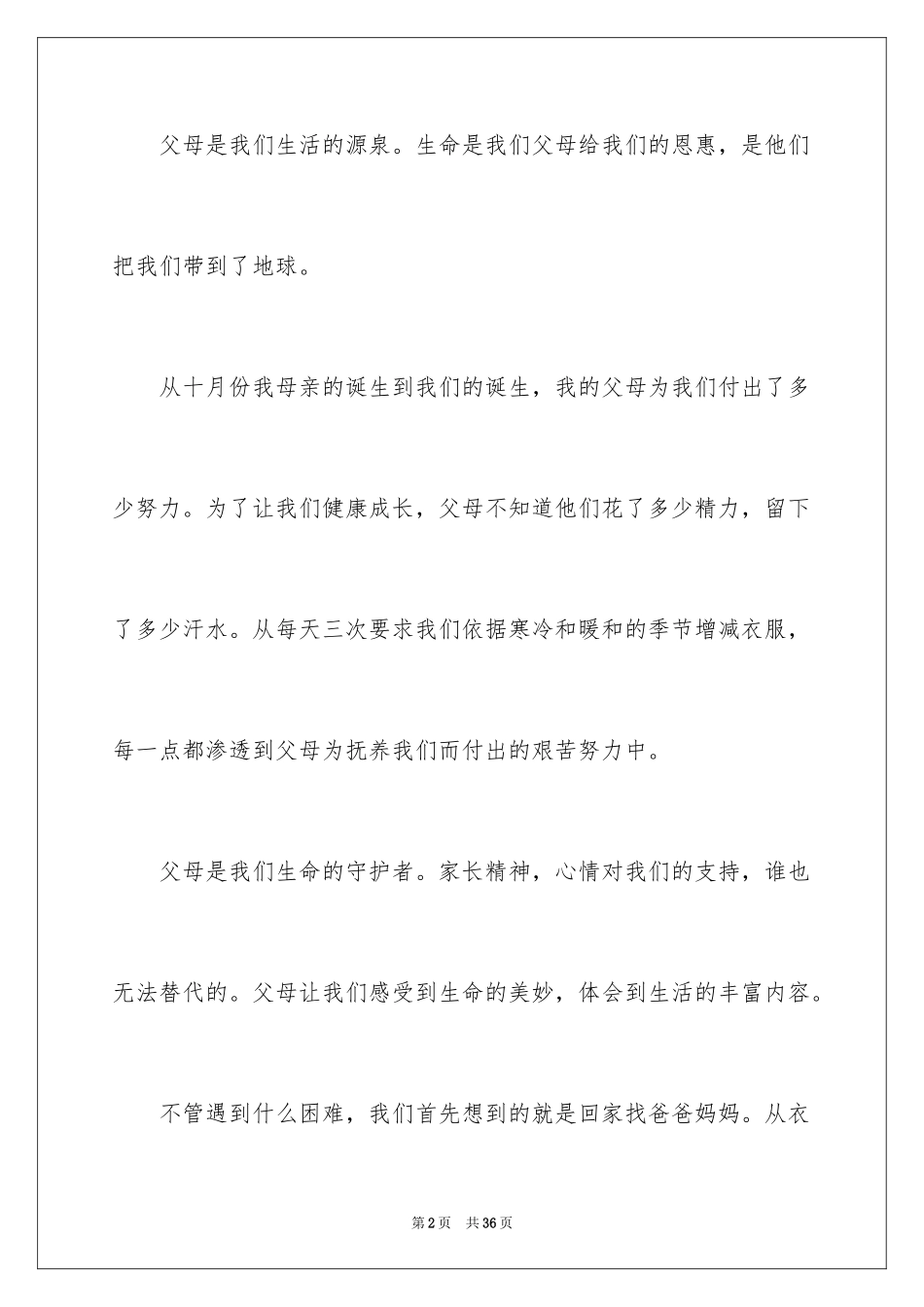 2024以感恩为话题的作文_56_第2页