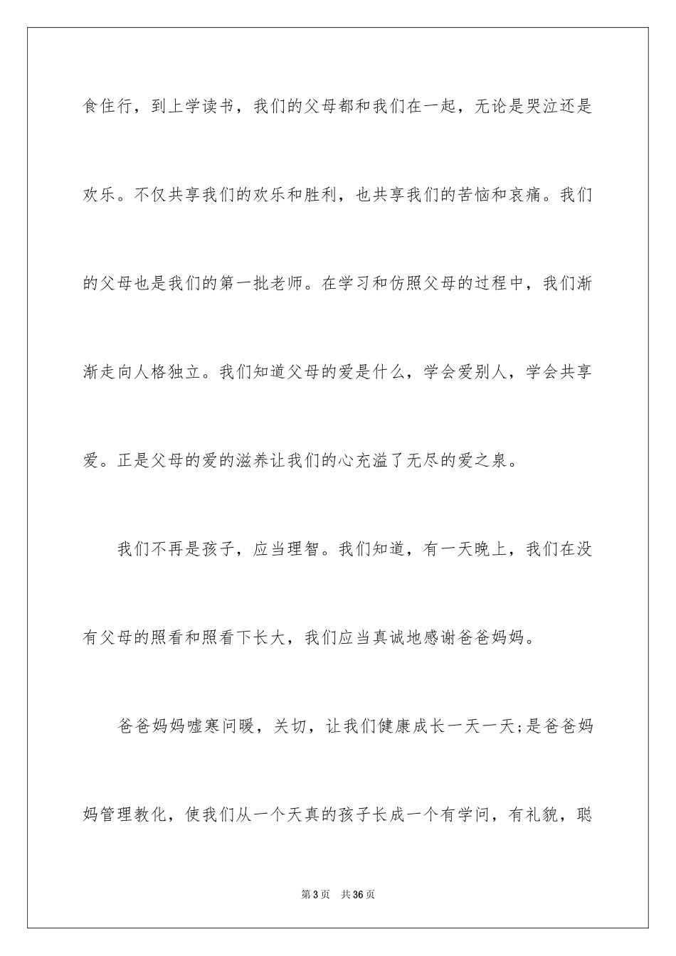 2024以感恩为话题的作文_56_第3页