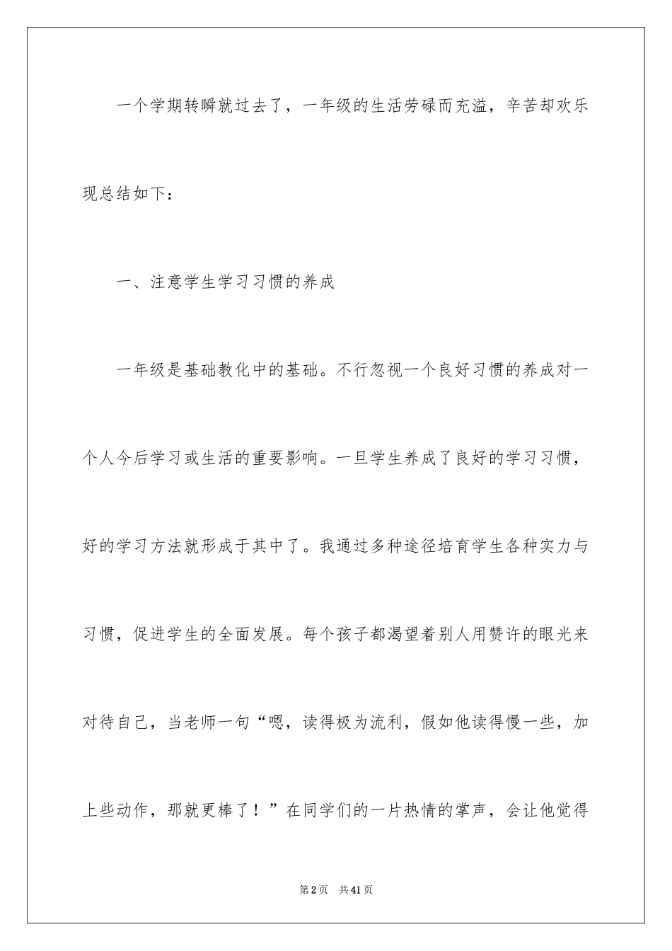 2024一年级语文教学总结_第2页