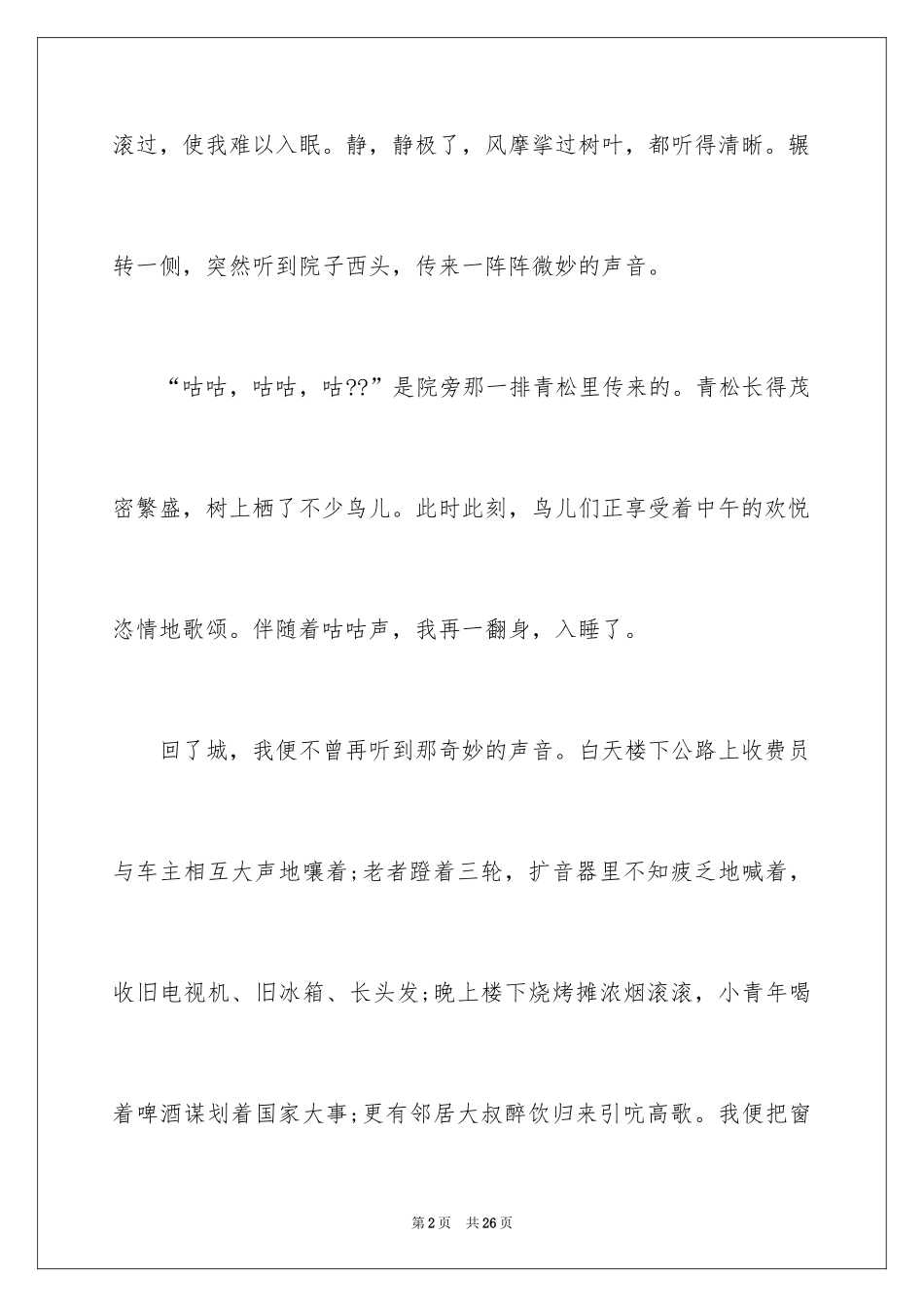 2024初中散文作文_23_第2页