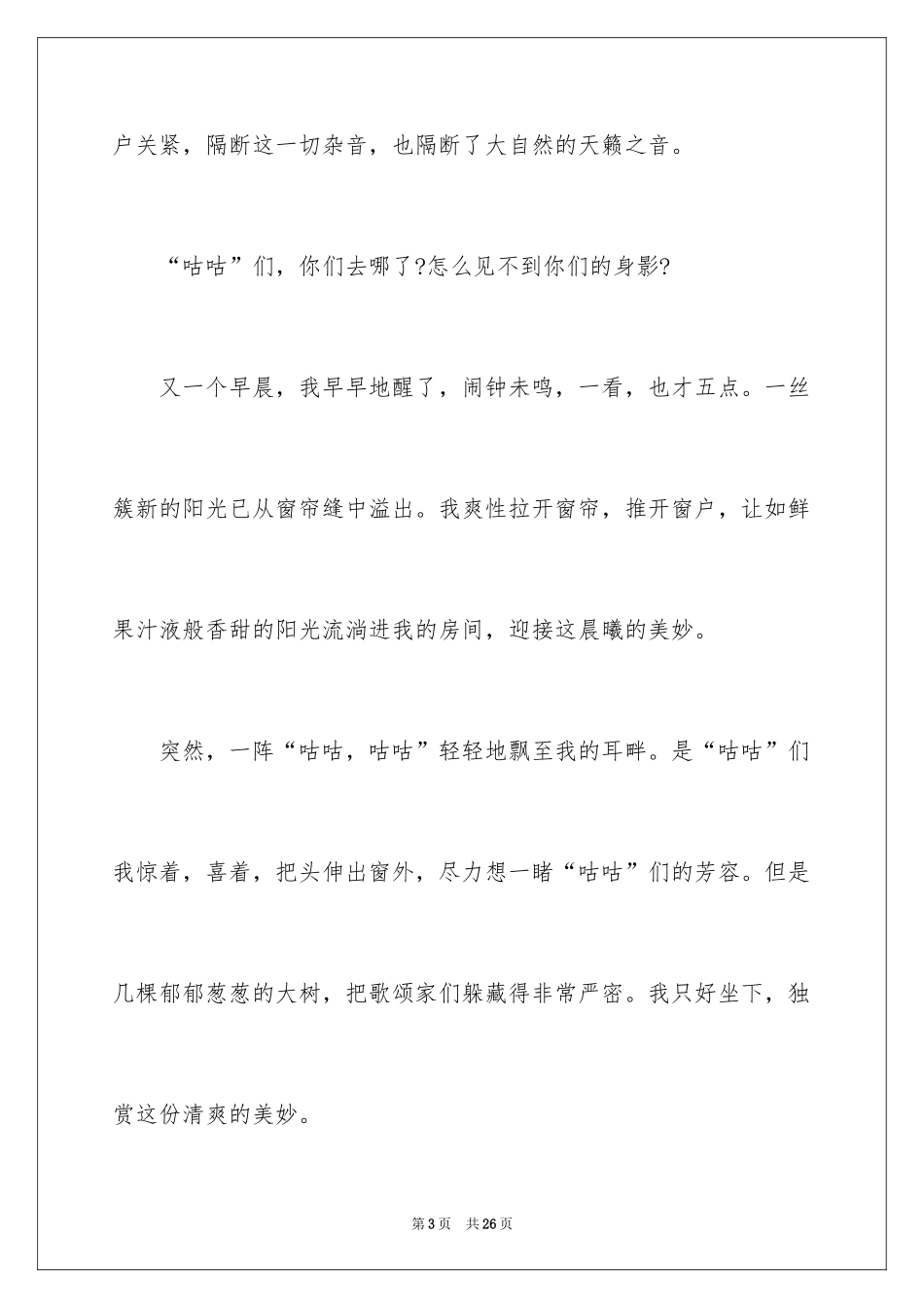 2024初中散文作文_23_第3页