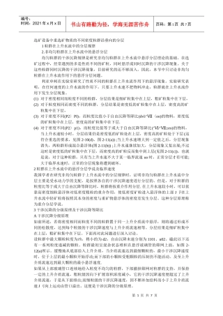 选矿设备中重选矿物质的不同密度粒群沿垂向的分层