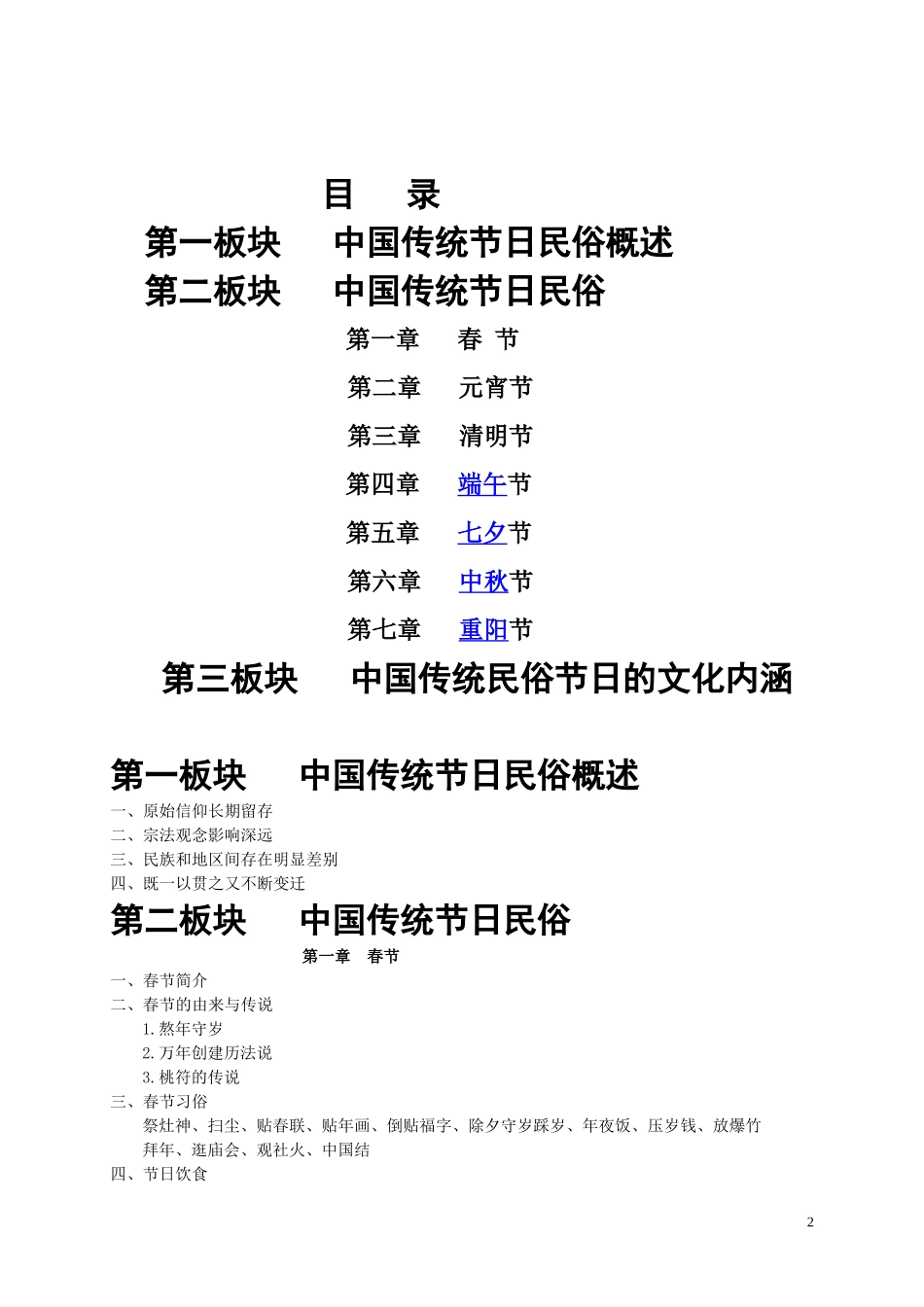 兰州十四中校本课程——中国传统节日民俗_第2页