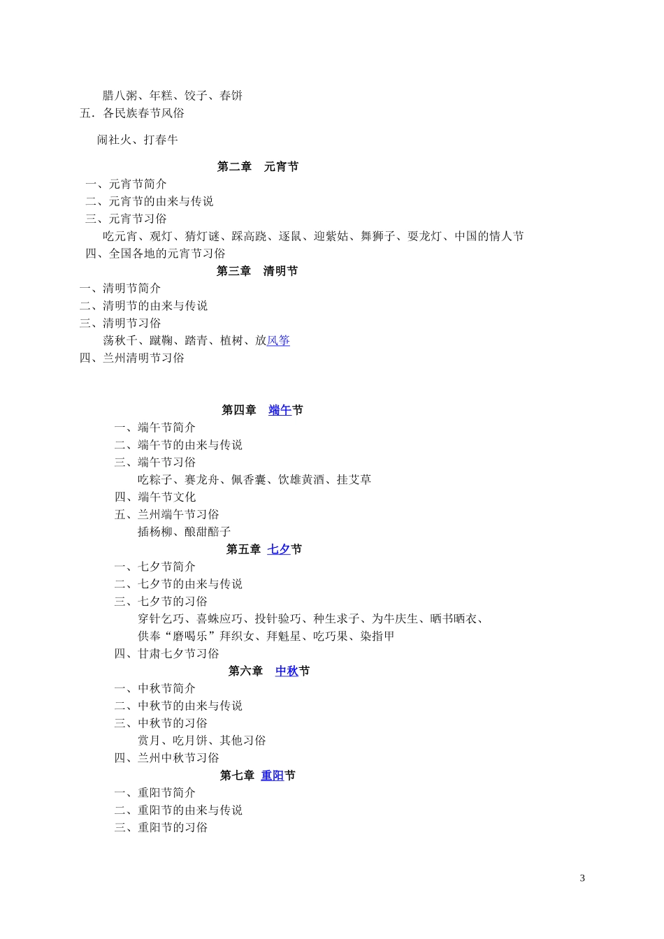 兰州十四中校本课程——中国传统节日民俗_第3页