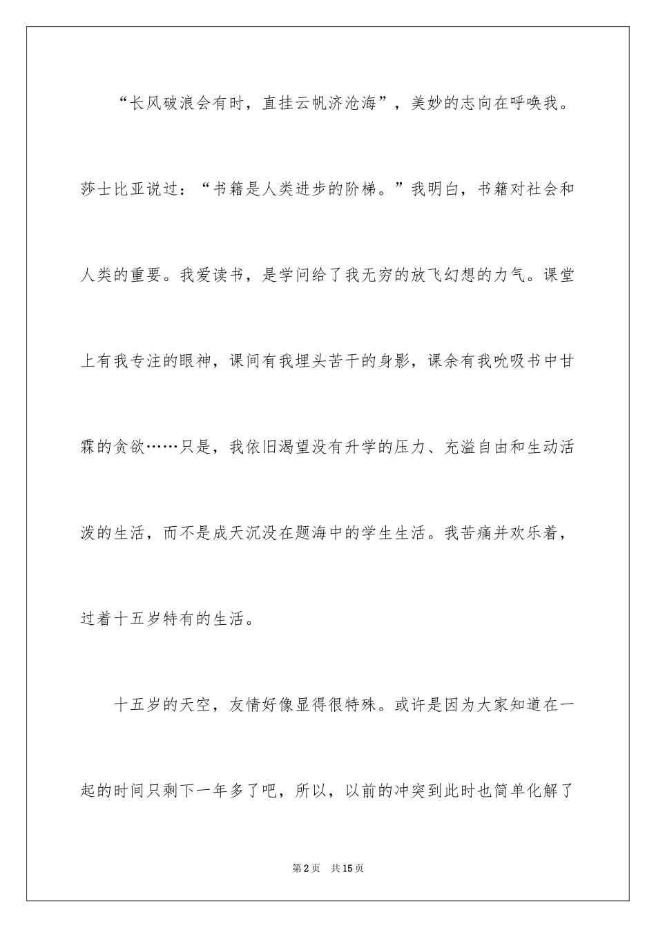 2024天空小学日记_1_第2页