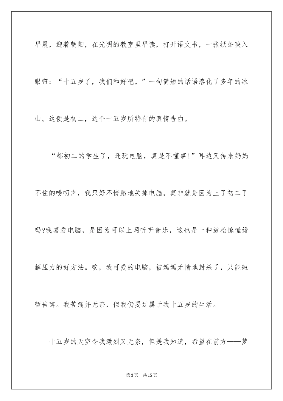 2024天空小学日记_1_第3页