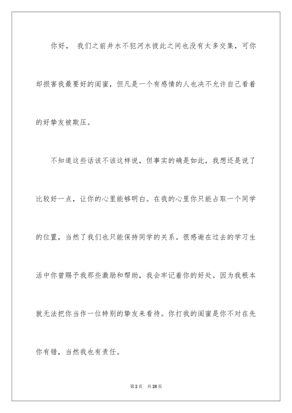 2024同学的道歉信_48_第2页