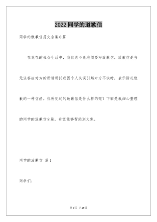 2024同学的道歉信_48