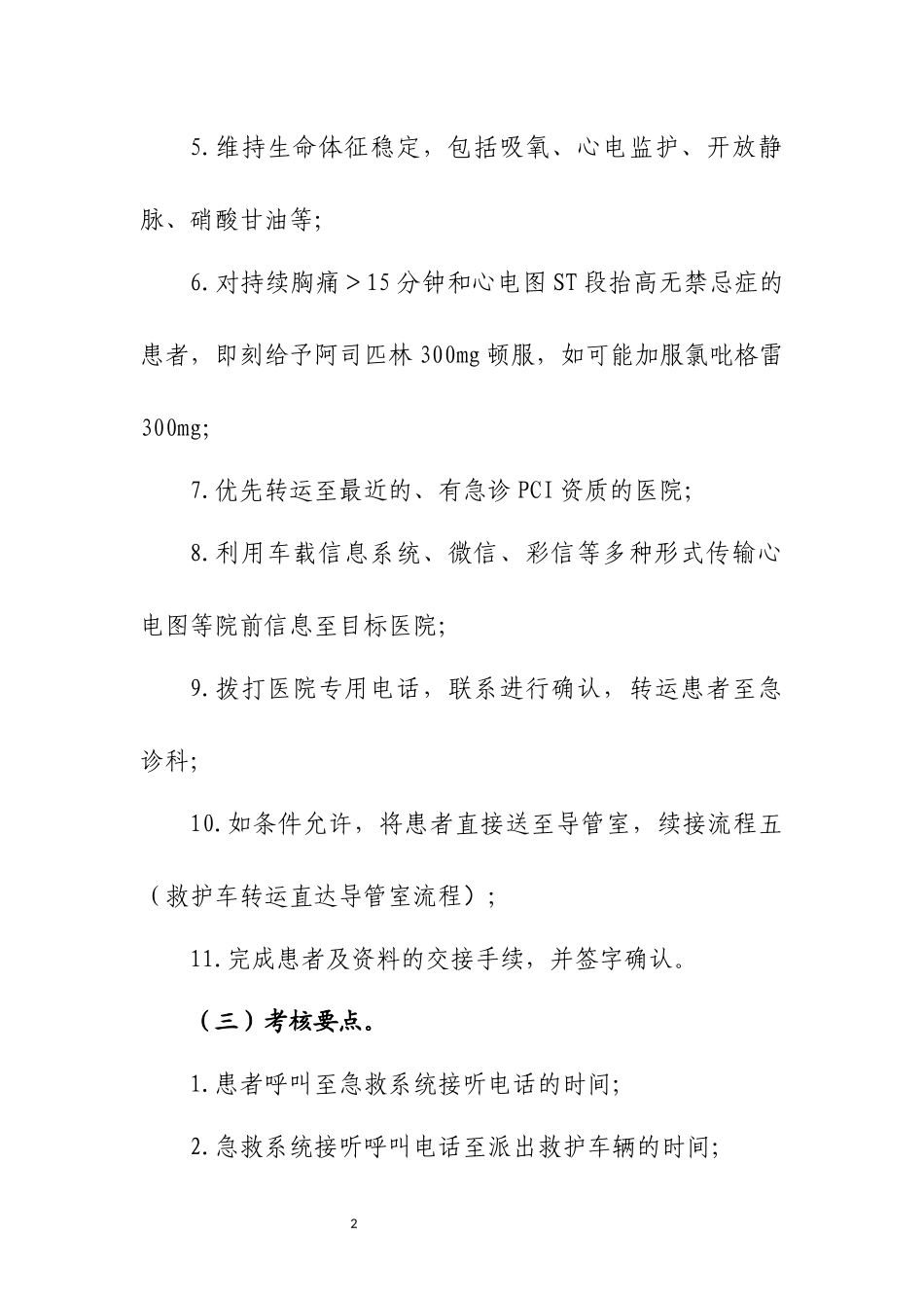 急性心梗的救治方案_第2页