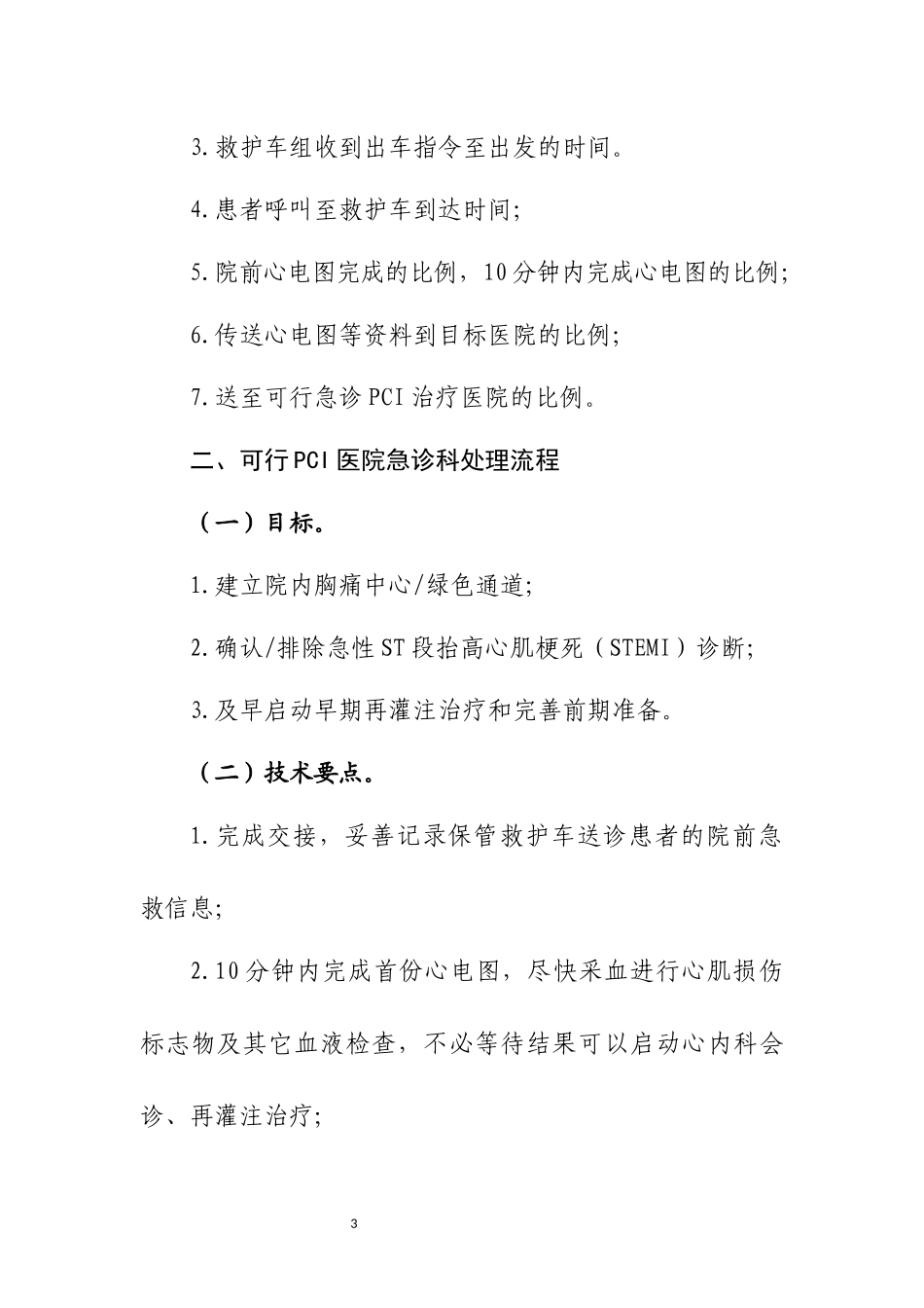 急性心梗的救治方案_第3页