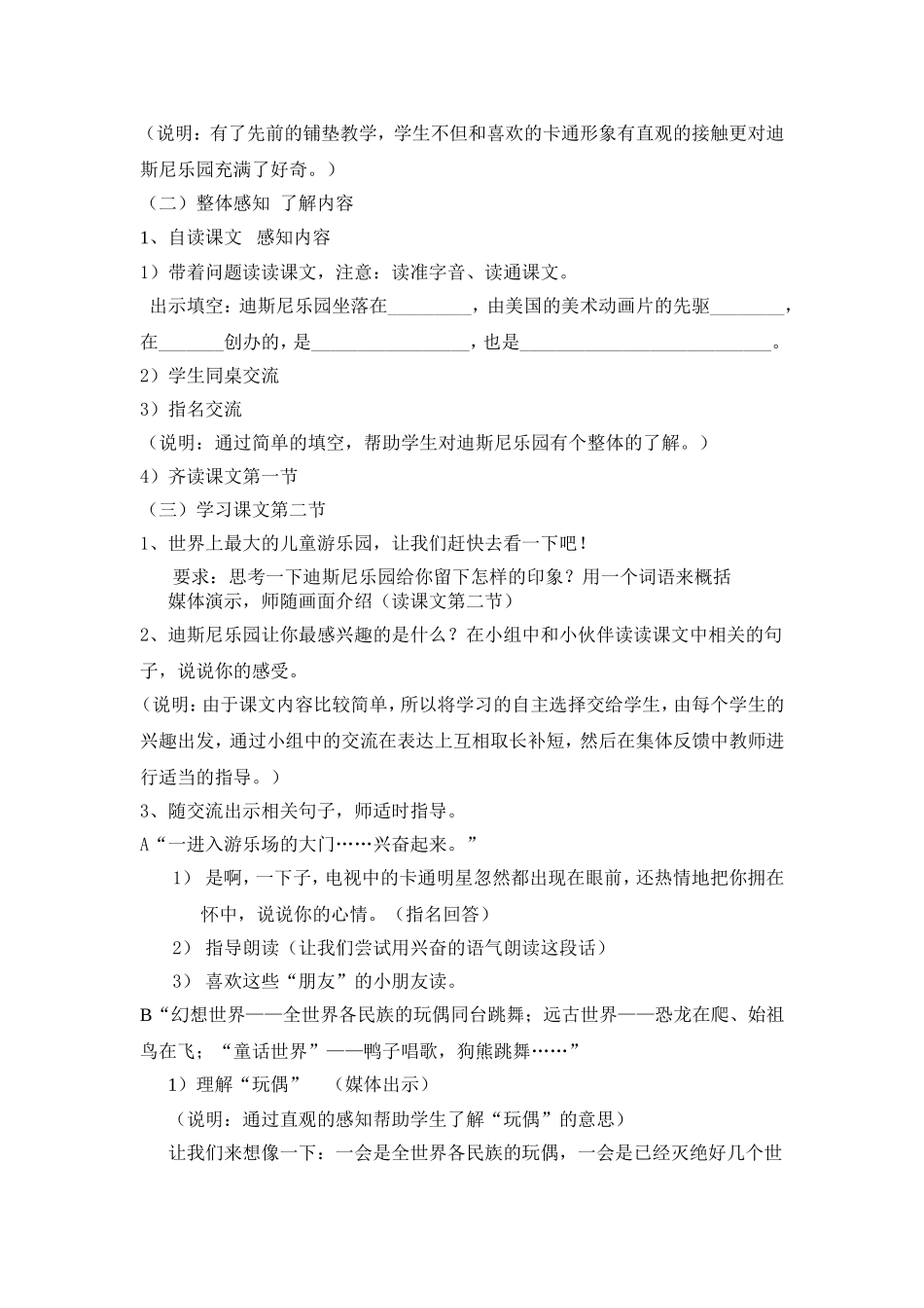 《迪斯尼乐园》（教学设计）_第2页