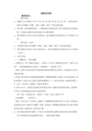 《迪斯尼乐园》（教学设计）