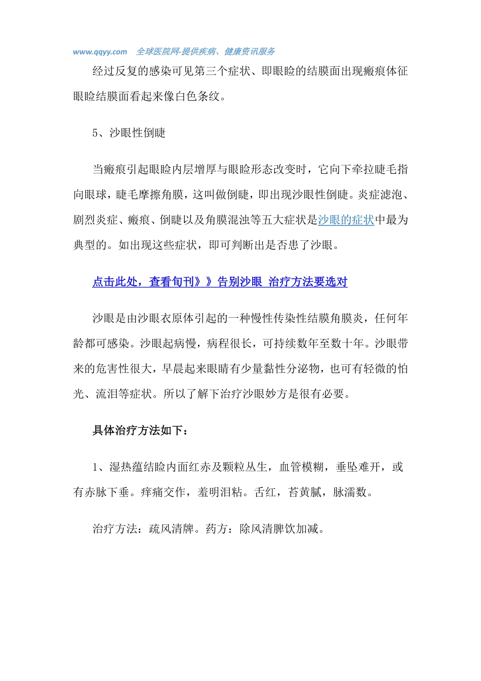 告别沙眼 治疗方法要选对_第2页