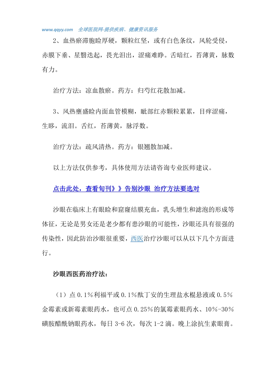 告别沙眼 治疗方法要选对_第3页