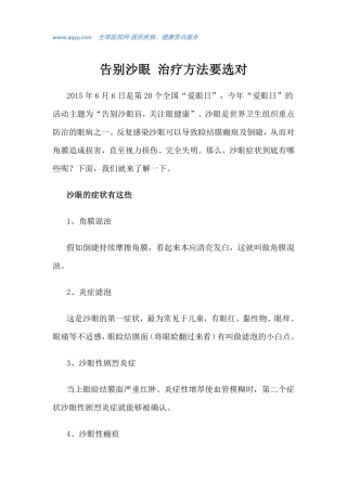 告别沙眼 治疗方法要选对