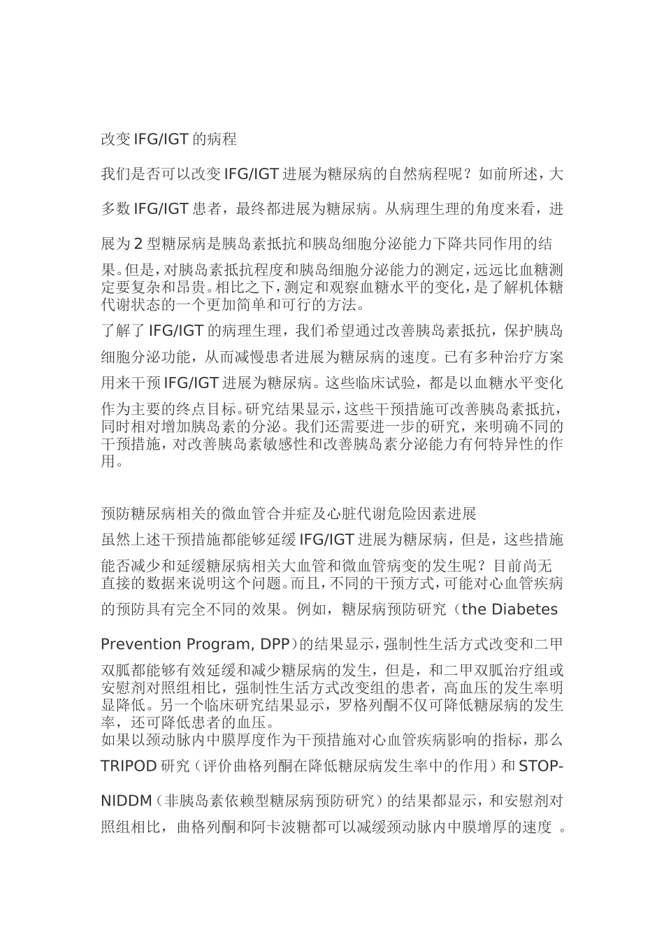 空腹血糖受损和糖耐量异常_第3页