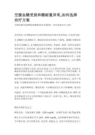 空腹血糖受损和糖耐量异常