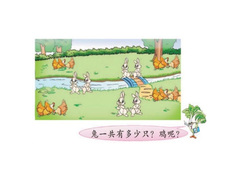 苏教版二年级数学上学期认识乘法课件_第2页