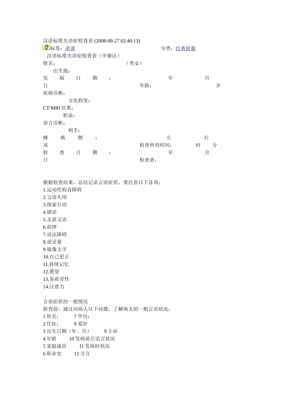 汉语标准失语症检查表_第1页