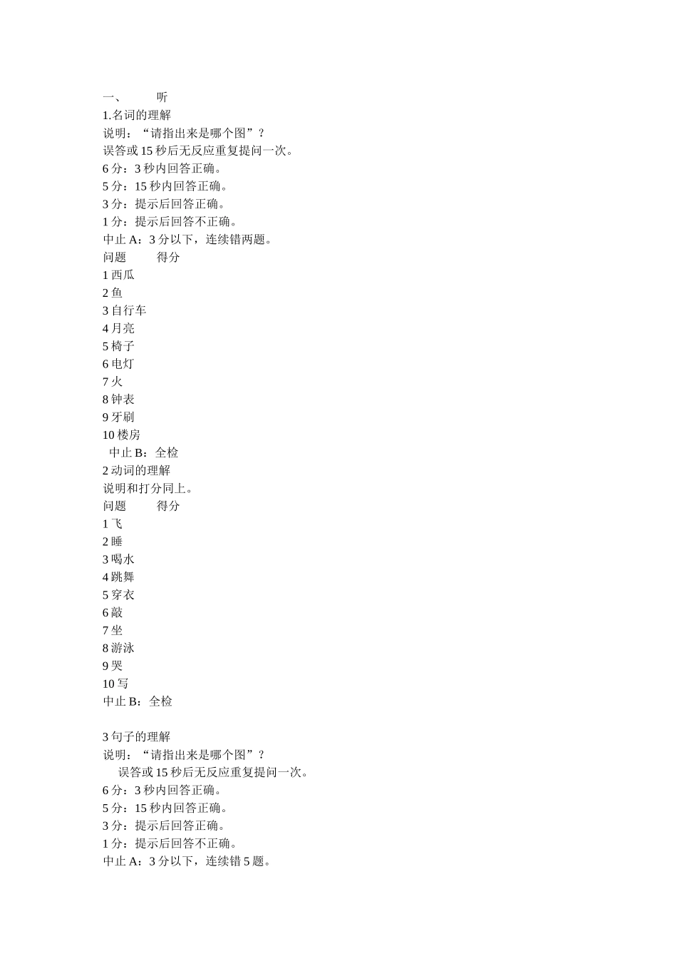 汉语标准失语症检查表_第2页