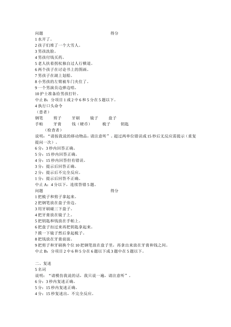 汉语标准失语症检查表_第3页