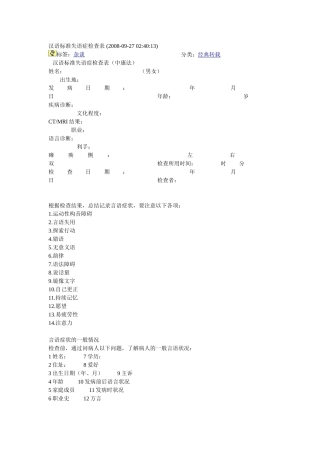 汉语标准失语症检查表